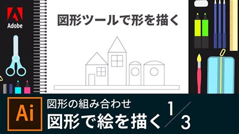 【ベストセレクション】 イラレ イラスト 書き方 ~ イラスト ...