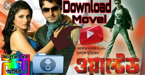 Kolkata Bangla Movie Wonted Download Onurodr Asor