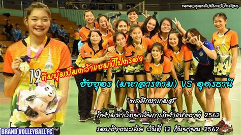 105,723 likes · 7,957 talking about this. ชัชชุอร (มหาสารคาม) VS อุดรธานี คู่ชิงชนะเลิศ! "พลศึกษา ...
