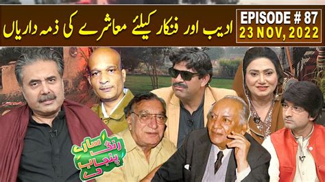 Saray Rung Punjab De With Aftab Iqbal 23 November 2022 Episode 87