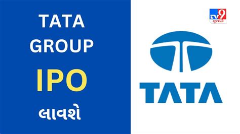 Tata Technologies Ipo Tata Group નો Ipo આ સમયે આવશે જાણો Gmp સહીત