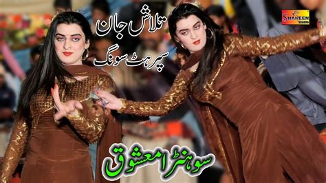 Madam Talash Jaan Sohna Maashok Song Latest Punjabi Song 2019