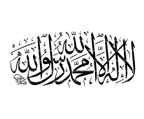 Shahada La Ilaha Illallah Svg Islamic Calligraphy Svg Vector Etsy Uk