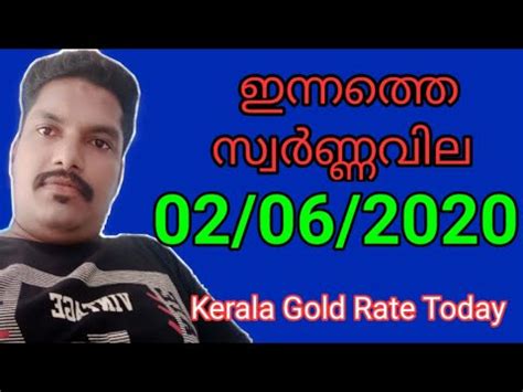 Check the current live instant gold rate in kerala along with gold prices in other cities in india. today goldrate/ഇന്നത്തെ സ്വർണ്ണ വില/02/06/2020/ kerala ...