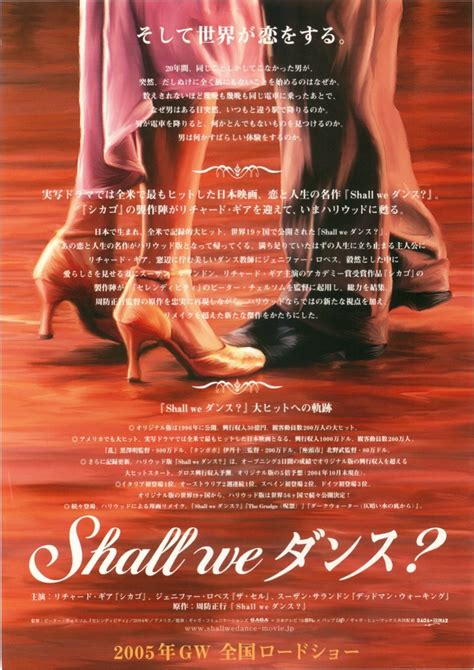映画チラシサイト：shall We ダンス？
