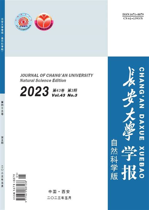 《长安大学学报·自然科学版》杂志2017年第01期期刊目录 发表之家