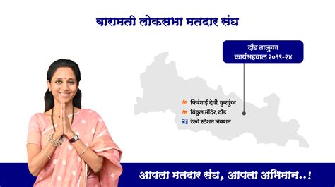 दौंड Mp Supriya Sule Baramati Lok Sabha Constituency Pune
