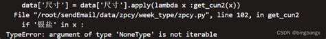 Typeerror Argument Of Type Nonetype Is Not Iterable Typeerror