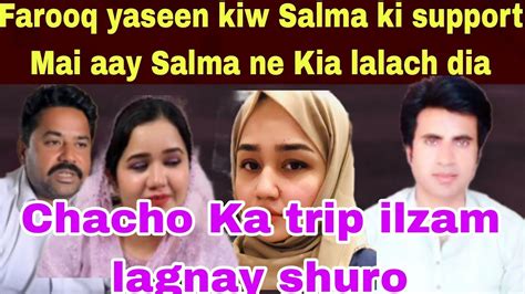 Farooq Ko Salma Ki Support Karnay Ki Kia Offer Hoi Sitara Yaseen Chacho