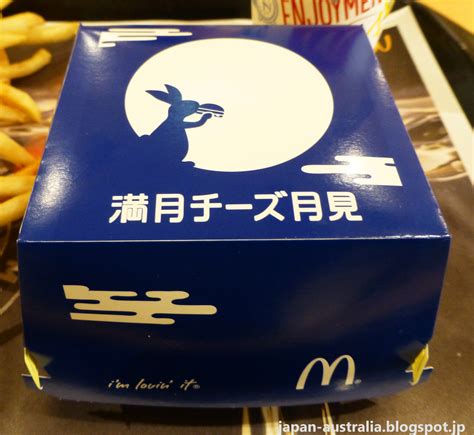 Japan Australia Tsukimi Burger 2016 Mcdonalds Japan