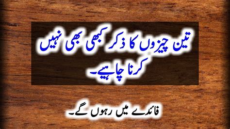 Best Quotes In Urdu Part 11 Never Mention Three Things Pyari