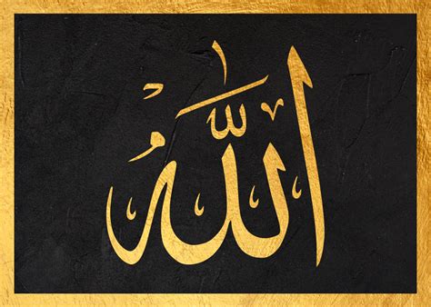 Buy Allah Gold Arabic Islamic Poster Sticker Paper Poster 12x18