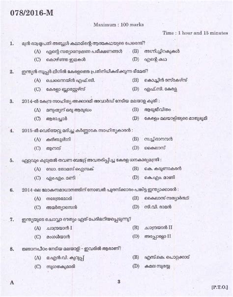 Malayalam grammar previous mcq for assistant grade, secretariat assistant exams. Kerala PSC Driver Grade II Exam 2016 Question Paper Code ...