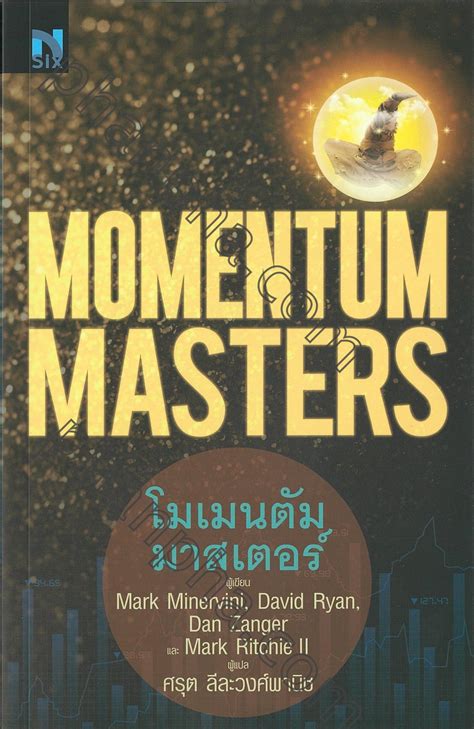 Momentum Masters โมเมนตัม มาสเตอร์ Phanpha Book Center