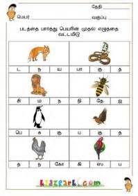 Worksheets, lesson plans, activities, etc. Best Tamil Worksheets for class 1 … | 1st grade worksheets, Handwriting worksheets for ...