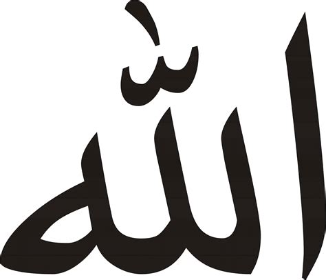 Kaligrafi Allah Png Arabic Islamic Calligraphy Kaligrafi Allah Dan My