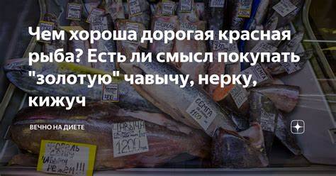 Чем хороша дорогая красная рыба? Есть ли смысл покупать "золотую Картинка - Чем хороша дорогая красная рыба? Есть ли смысл покупать "золотую