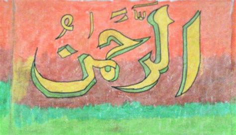 Pajangan dinding islami surat ar rahman dari malika. Menggambar dan Mewarnai Kaligrafi dengan Krayon - Seni Rupa