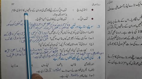 Class Chapter With Answer Aroona Asaf Ali Ibtedai Urdu According To