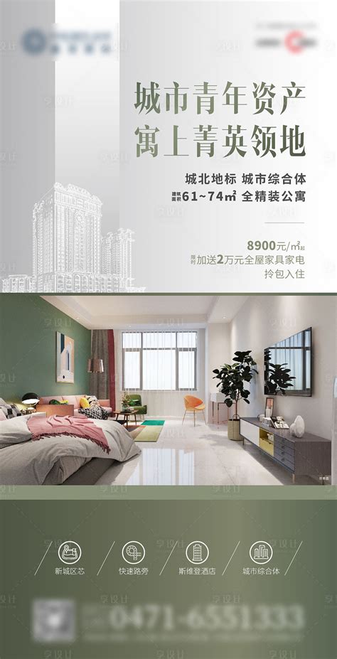 高端公寓城市精英领地AI广告设计素材海报模板免费下载-享设计