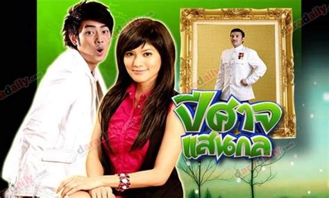 เกรียนเฮ้าส์ เดอะซีรีส์ (รับเชิญ) สองรัก สองวิญญาณ เรื่องย่อละคร : ปีศาจแสนกล | daradaily
