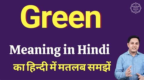 Green Meaning In Hindi Green Ka Kya Matlab Hota Hai Spoken English