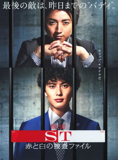 Japanese Movie St Aka To Shiro No Sosa File St Mpd Scientific Investigation Squad