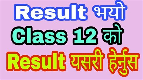 How To See Neb Class 12 Result 2075 In Nepali By Kbg Production Youtube