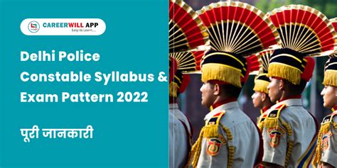 Delhi Police Constable Syllabus Exam Pattern Careerwill App