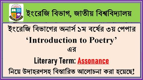 Assonance Literary Term Introduction To Poetry English Hons