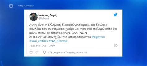 Κατατέθηκε το αίτημα άρσης ασυλίας του γιάννη λαγού στο ευρωπαϊκό. ΓΙΑΝΝΗΣ ΛΑΓΟΣ | MEGA TV