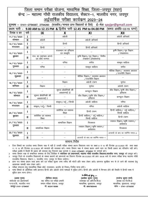 Rajasthan Half Yearly Exam Time Table 2023 राजस्थान अर्धवार्षिक परीक्षा