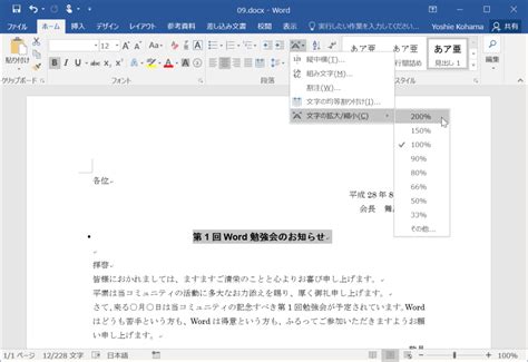 Find out how document collaboration and editing tools can help polish your word docs. Word 2016：文字を横方向に拡大または縮小するには