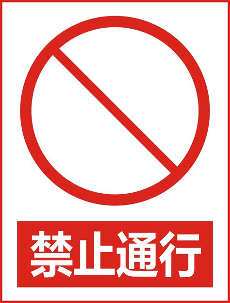 No Symbol Sign Clip Art Do Not Enter Png Download 2087