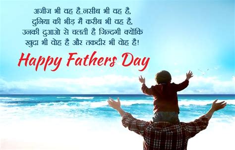 Happy Fathers Day Images In Hindi From Daughter Son Wishes Shayari