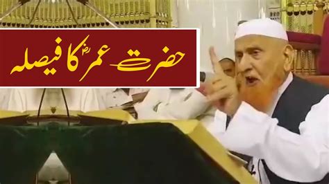 Hazeat Umar Raziallah Ka Faisla Maulana Makki Al Hijazi Youtube
