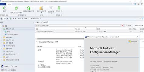 山市良のえぬなんとかわーるど（アーカイブ） Microsoft Configuration Manager Current Branch