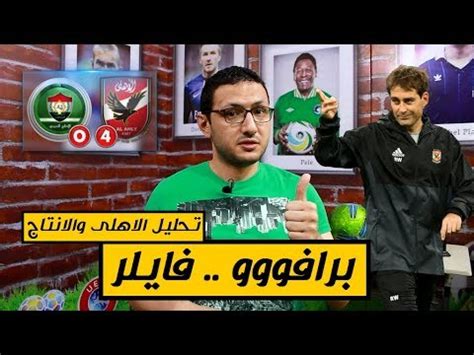 Jun 16, 2021 · صدق الفريق أول محمد زكى القائد العام للقوات المسلحة وزير الدفاع والإنتاج الحربى على الإعلان عن قبول دفعة جديدة من المجندين مرحلة أكتوبر2021، والتى سيتم استقبالهم إعتبارًا من يوم السبت الموافق 26/ 06 / 2021 وذلك وفقاً للشروط. ‫تحليل مباراة الاهلى والانتاج الحربى 2-10-2019 | فى الشبكة ...