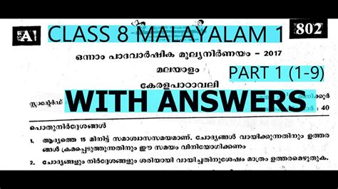 Class Malayalam Onam Exam Question Paper Std First Term Exam My Xxx Hot Girl