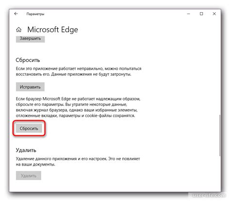 Microsoft Edge не запускается в Windows 10 что делать