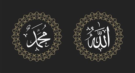 Allah Muhammad Name Of Allah Muhammad Allah Muhammad Arabic Islamic