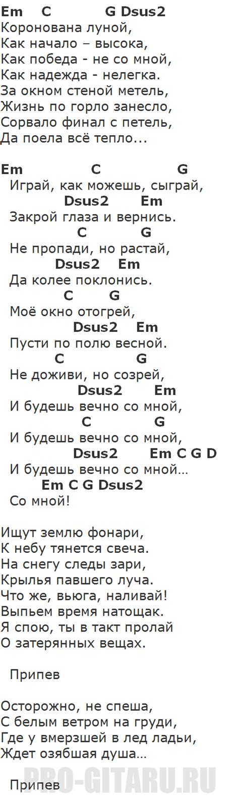 Аккорды темно оранжевый закат на гитаре. Чёрный ворон табы гитаре ноты. Слова песни метель ддт. Песня вороны на гитаре аккорды. Нервы аккорды на гитаре.