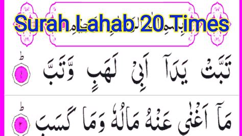 Surah Al Lahab 20 Times Repeat Beautiful Recitation Surah Lahab