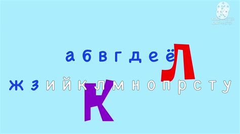 Russian Alphabet Song Youtube