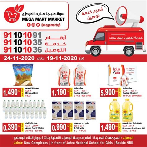 You can redeem these points at checkout which gets your bill cut short. Mega Mart Market Jahra Kuwait Weekend Deals