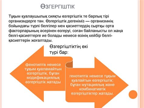 Өзгергіштік - презентация онлайн