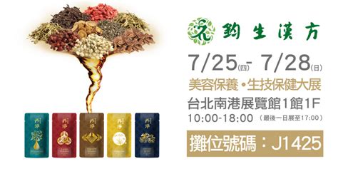 Official Announcement 鈞生漢方 Elixir Herbary 中西整合新漢方預防醫學新未來