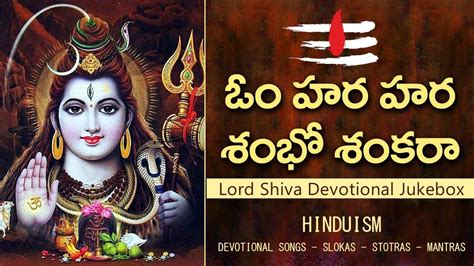 Om Hara Hara Shambo Shankara Lord Shiva Devotional Telugu Songs