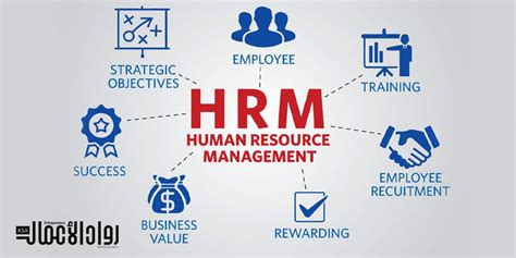 ما هي إدارة الموارد البشرية مجلة رواد الأعمال