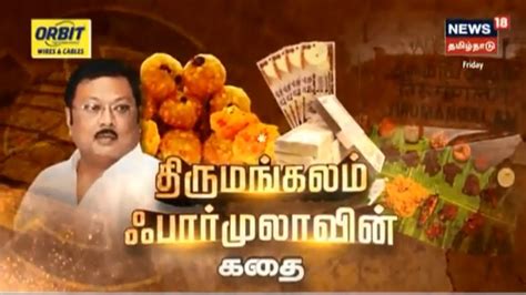 Story Of Thirumangalam Formula Tn